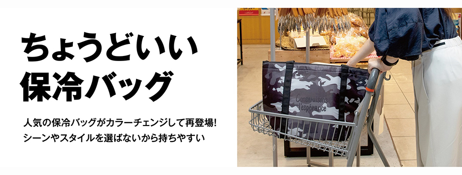 保冷バッグ