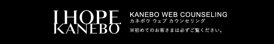 カネボウカウンセリングバナー