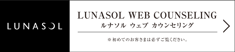 ルナソルカウンセリングバナー