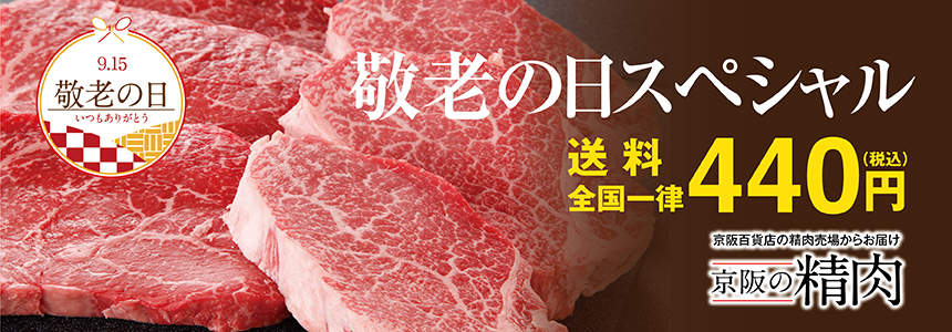 敬老の日