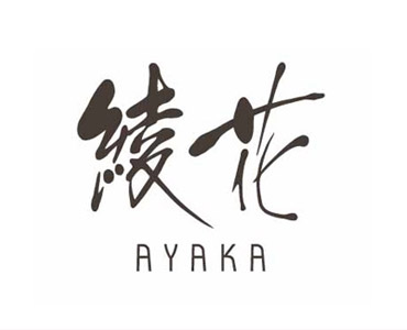 綾花