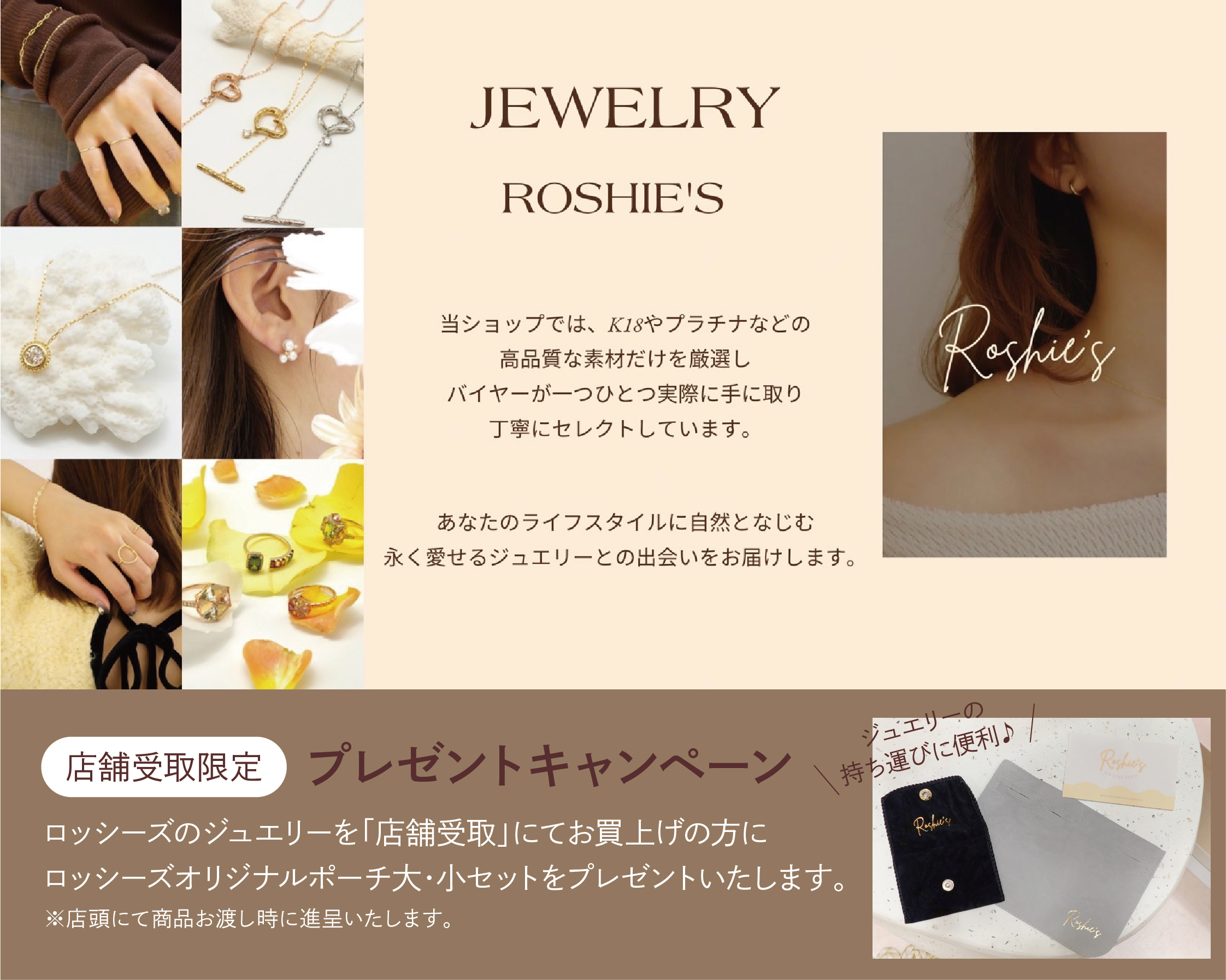Roshie's（ロッシーズ）