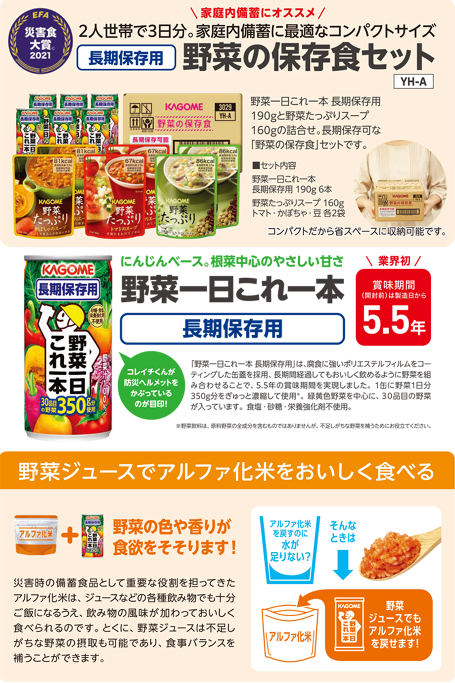 防災保存食