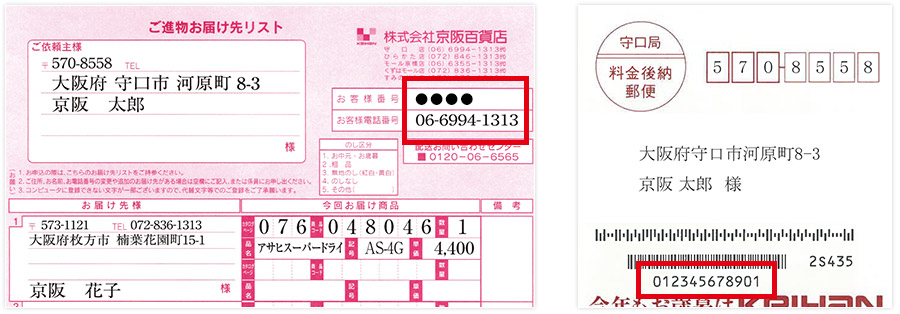 ご進物お届け先リスト