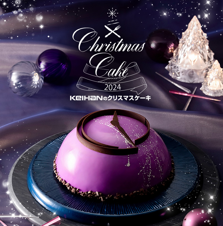 KEIHANのクリスマスケーキ
