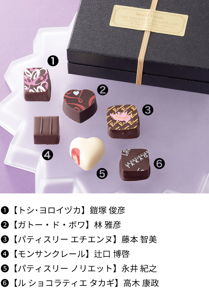 パティシエセレクション 2025 ショコラアソート（ボンボン）