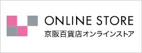 京阪百貨店オンラインストア