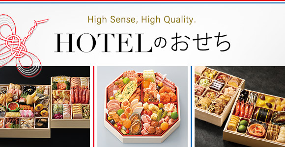 HOTELのおせち