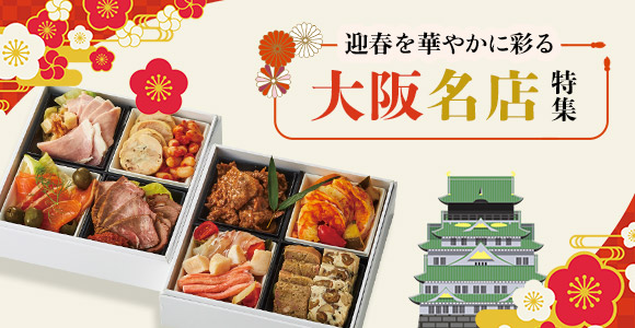 大阪名店特集