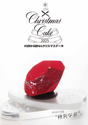 2025 京阪のクリスマスケーキ