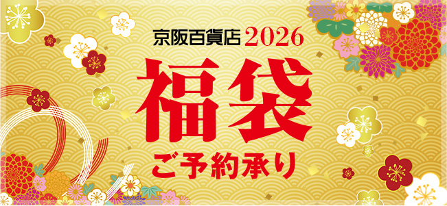 福袋商品一覧はこちら