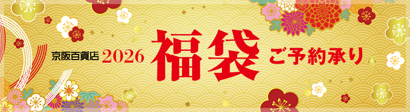 福袋商品一覧はこちら