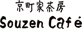 京町家茶房宗禅カフェ