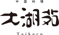 大湖苑