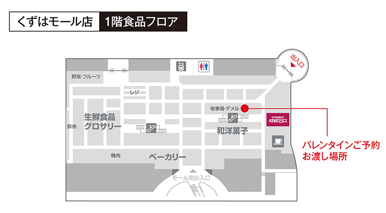 くずはモール店