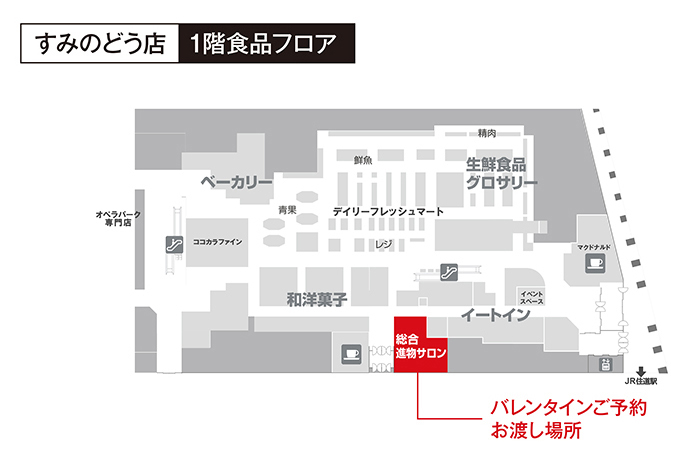 すみのどう店