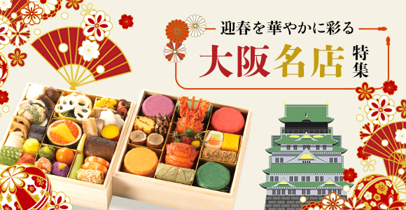 大阪名店特集