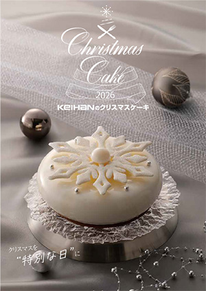 2026 京阪のクリスマスケーキ