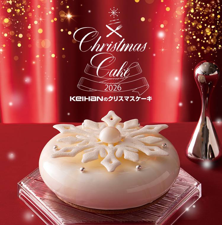 KEIHANのクリスマスケーキ