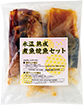 〈ダイマツ〉氷温熟成 煮魚・焼き魚詰合せ3種セット