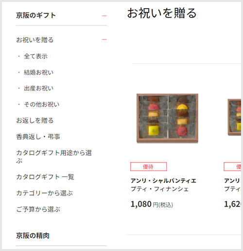 カテゴリーから商品を探す