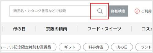 検索から商品を探す
