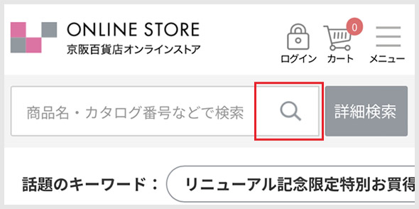 検索から商品を探す