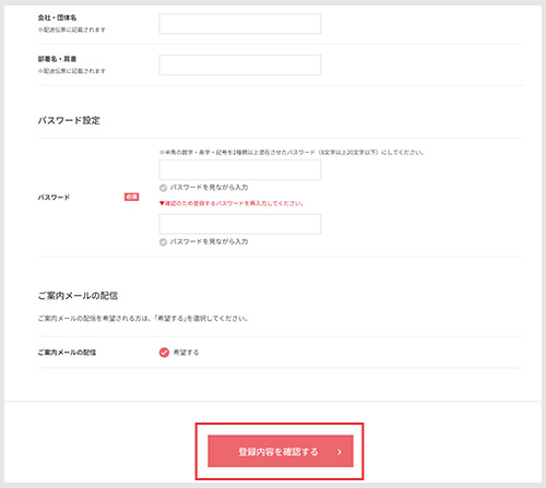お客様情報入力