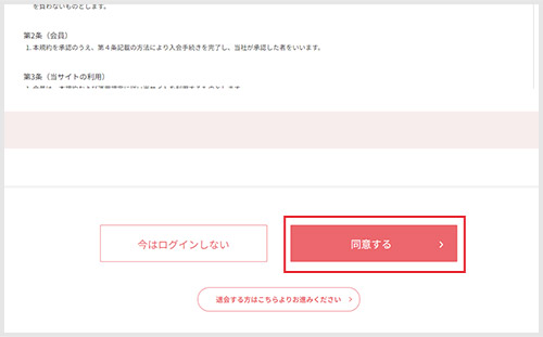 移行会員登録画面から旧サイトのアカウントでログイン