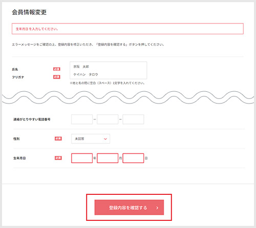不足項目、エラー項目入力