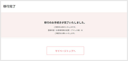 会員登録完了