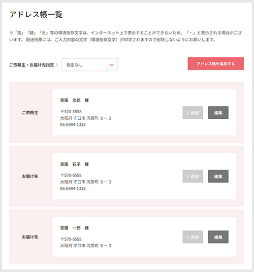 アドレス帳について