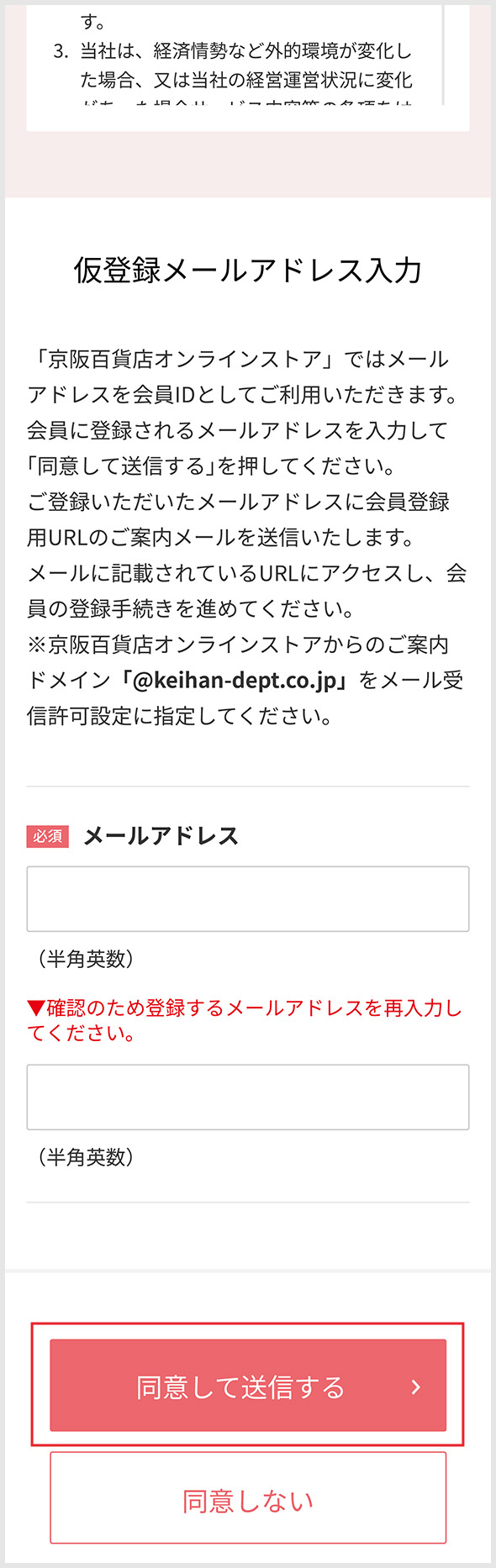 会員登録方法