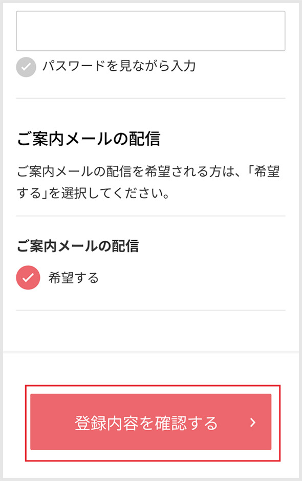 お客様情報入力
