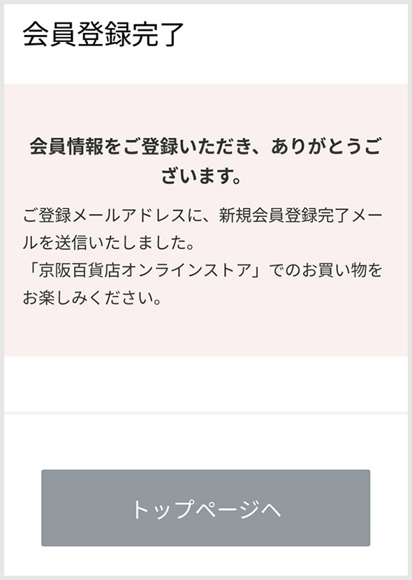 ご登録内容確認