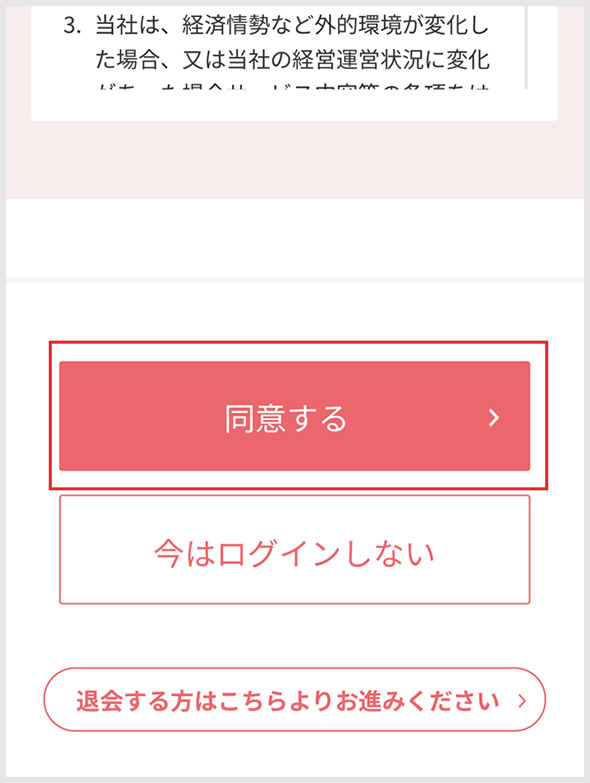 ログイン画面から旧サイトのアカウントでログイン