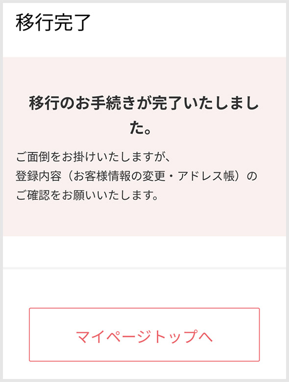 会員登録完了
