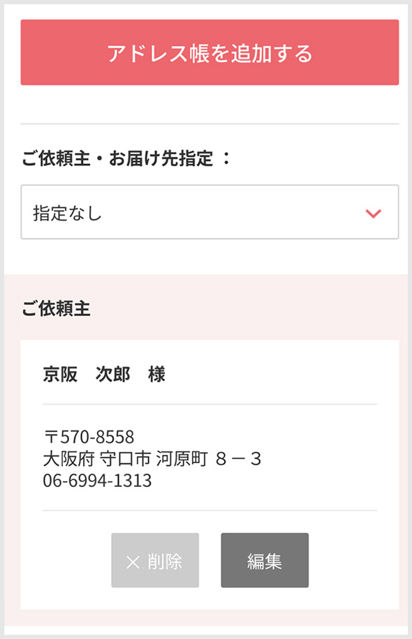 アドレス帳について