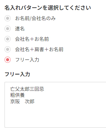 フリー入力