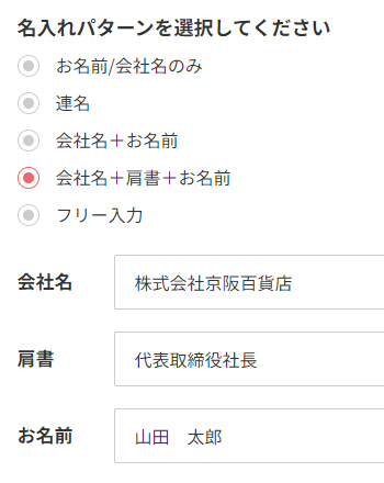 会社名＋肩書＋お名前