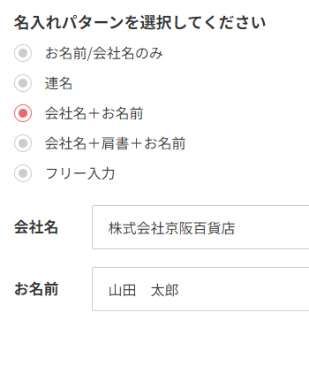 会社名＋お名前