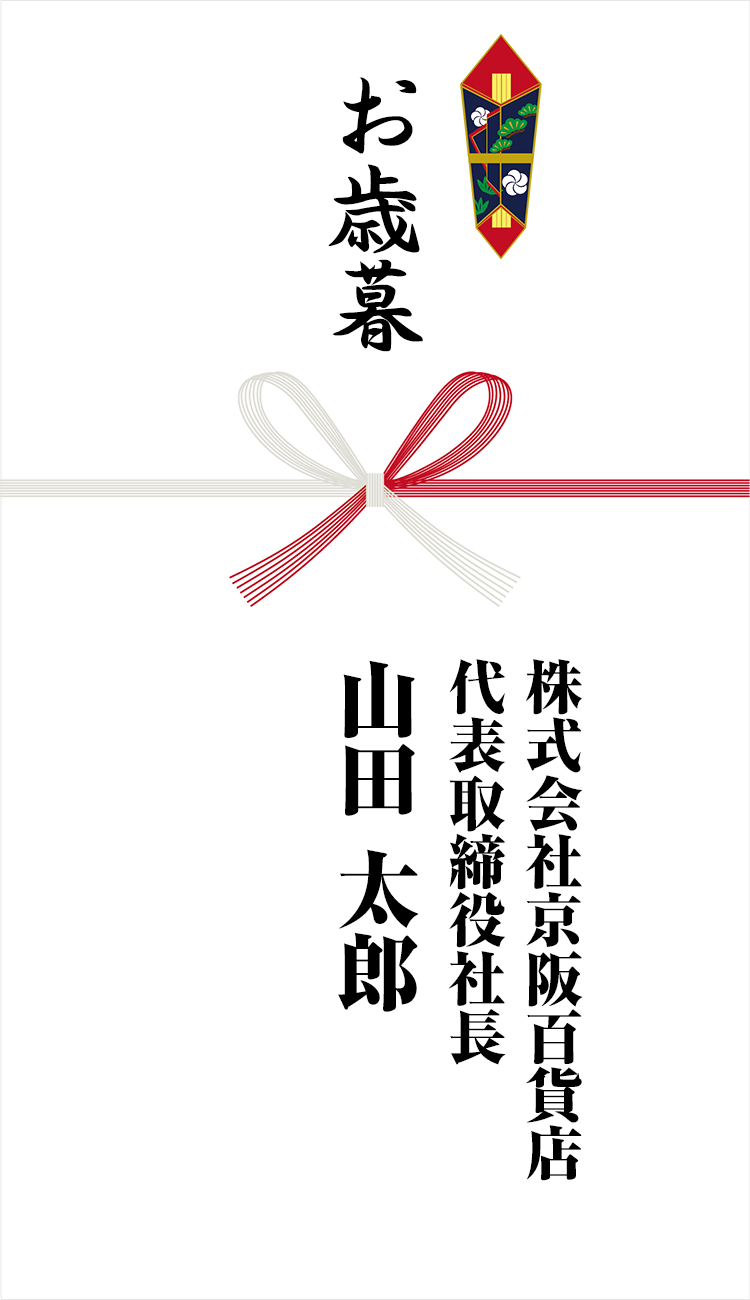 会社名＋肩書＋お名前