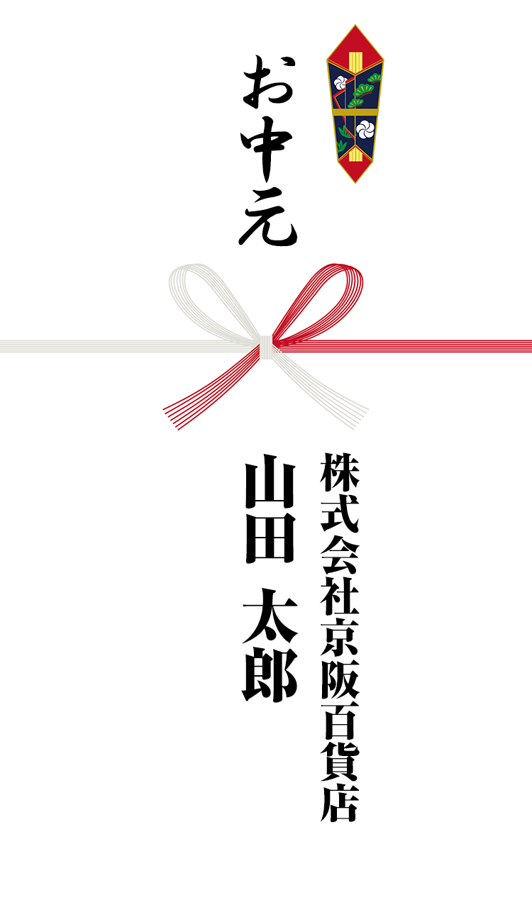 会社名＋お名前