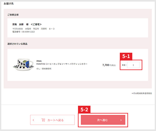 商品設定