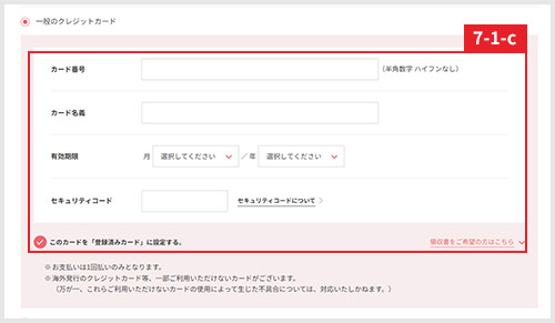 一般のクレジットカードの方