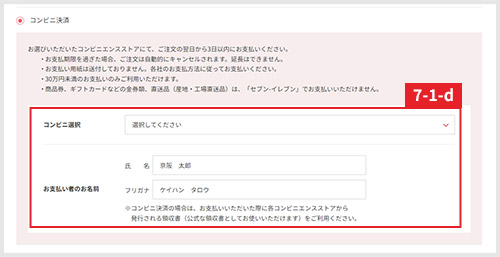 コンビニ支払いの方