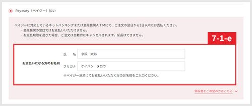 ペイジー支払いの方