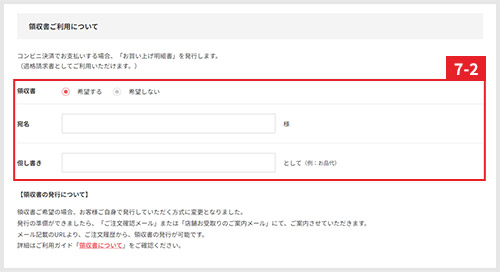 領収書について