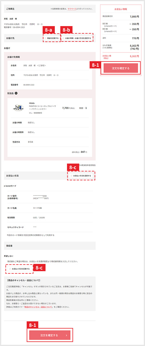 注文内容確認