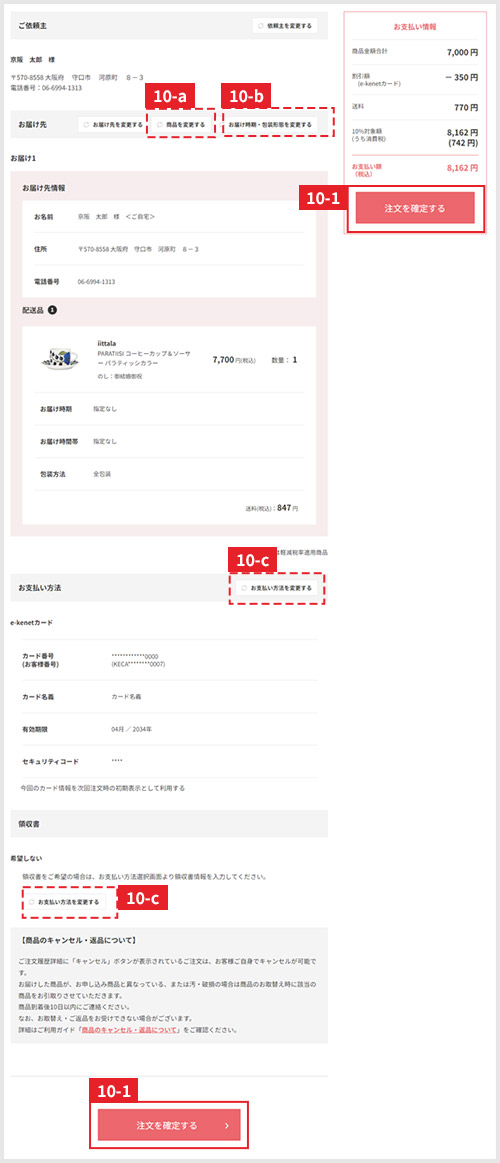 ご依頼主入力